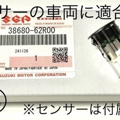 スズキ車 着脱可能 スイッチ付 オートライト キャンセラー 配線 適合多数 カプラーオンの画像