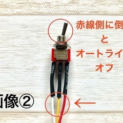 スズキ車 着脱可能 スイッチ付 オートライト キャンセラー 配線 適合多数 カプラーオンの画像