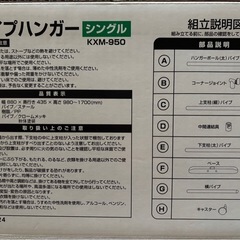 確約済★上下スライド式★パイプハンガーの画像