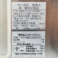 【美品】TAIJI TGM-1000N ジェラートマシンの画像