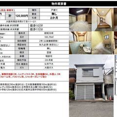 万博、IRの人気の港区で民泊可能一戸建て