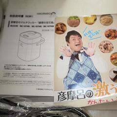 【未使用】彦摩呂のマルチクッカー 調理の宝石箱の画像