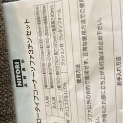 ニトリ　3人がけローソファーの画像