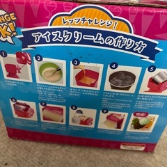 アイスクリームメーカーの画像