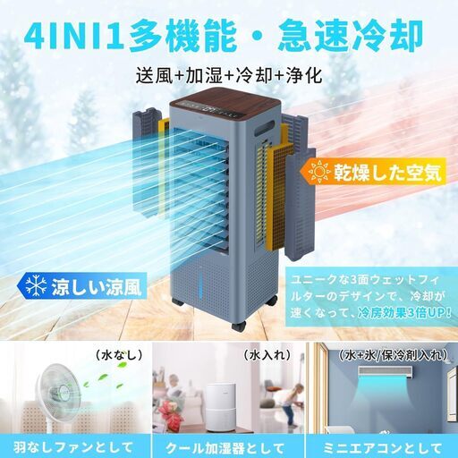 冷風扇 冷風扇風機 【3方向で吸水し冷感UP】LED液晶画面 8L