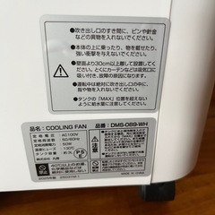 【美品】冷風機 冷風扇 クーリングファンの画像