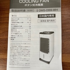 【美品】冷風機 冷風扇 クーリングファンの画像