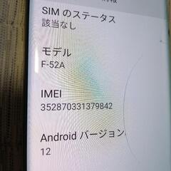 ドコモ5G arrows NX9  128GBの画像