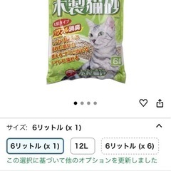 木製猫砂　6リットル×2袋
の画像