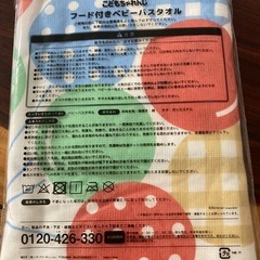 ファミリア　ベビータオルの画像