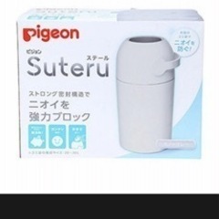すてーる　Suteru ベビー用品　ゴミ箱の画像