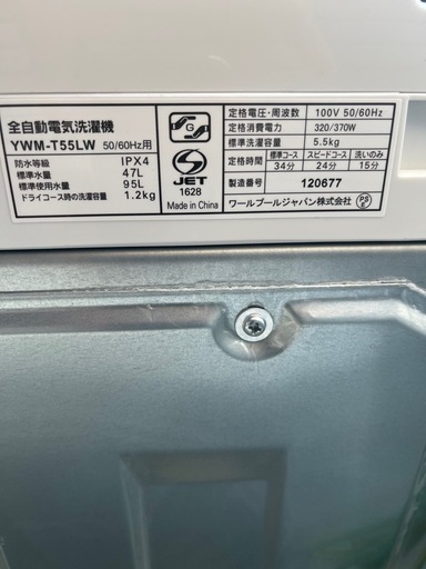 ★決まりました★
2023年式洗濯機5.5キロ