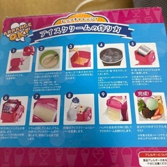 アイスクリームメーカーの画像