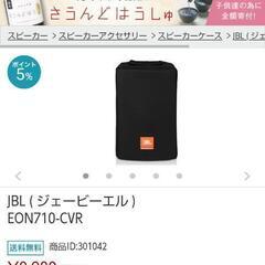 JBL EON 710 スピーカーカバー　新品　ペアの画像