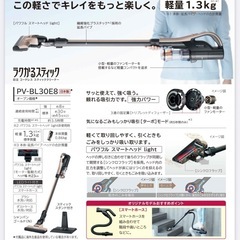 日立コードレス　スティッククリーナー  HITACHI PV-BL30E8の画像