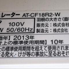 無印良品　サーキュレーター　AT-CF18R2-Wの画像