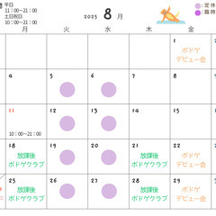 8月のイベントカレンダー
