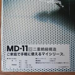 ♦️【リョウビ】マイドリルMD 11の画像