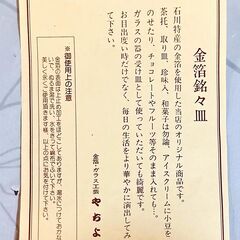 金箔銘々皿5枚組（未使用品）の画像