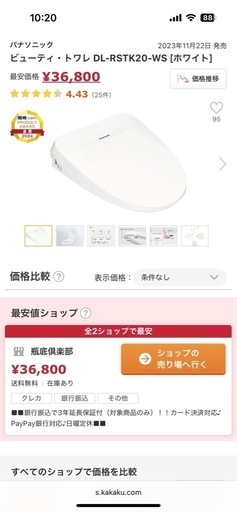 パナソニック　Panasonic   　ビューティ・トワレ DL-RSTK20-WS