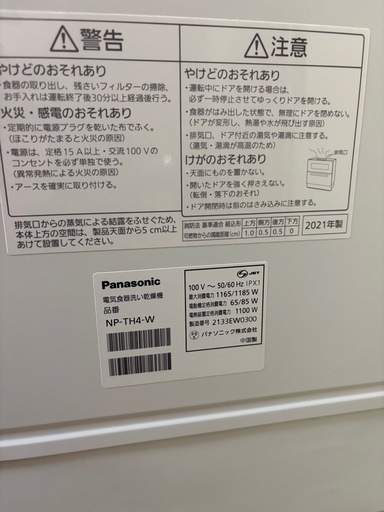 食洗機