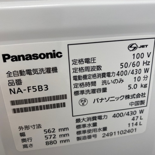 Panasonic 全自動洗濯機　【トレファク東大阪店】