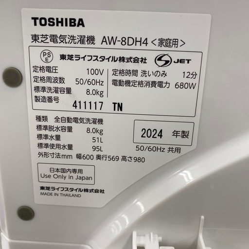 TOSHIBA 全自動洗濯機【トレファク東大阪店】