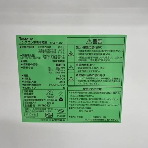 YAMADA 2ドア冷蔵庫　【トレファク東大阪店】