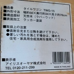 アイリスオーヤマ　タイルワゴン(キッチンワゴン)の画像
