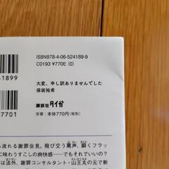 大変、申し訳ありませんでしたの画像