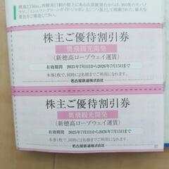 新穂高ロープウェイ割引券2枚　4名様分の画像