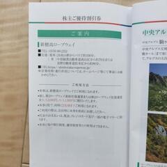 ②   新穂高ロープウェイ割引券2枚　4名様分の画像