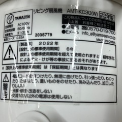 ★YAMAZEN★2022年製 リビング扇風機　JXX00025080204の画像