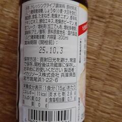 和風玉ねぎドレッシング　賞味25.10の画像