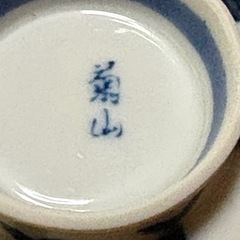 《昭和レトロ》　菊山　飯碗　15個セットの画像