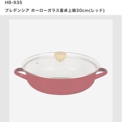 （新品）ホーローガラス蓋卓上鍋３０cmの画像