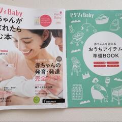 妊娠、出産、育児雑誌の画像
