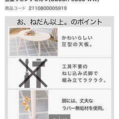 ニトリ　豆型リビングこたつの画像