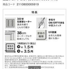 ニトリ　豆型リビングこたつの画像