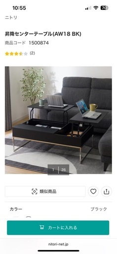 ニトリ　昇降テーブル