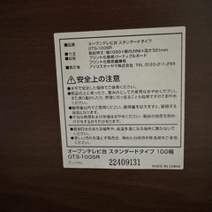 【アイリスオーヤマ】オープンテレビ台スタンダードタイプの画像