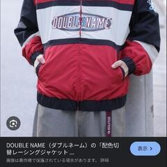 【新品未開封】ダブルネームジャージの画像