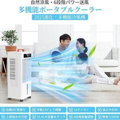 スポットクーラー ポータブルクーラー 2025年夏新開発 瞬間冷却 10L大容量の画像