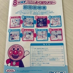 アンパンマンメリー　8WAYの画像