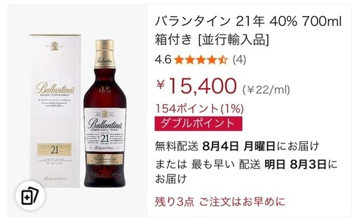 バランタイン21年新品箱付き Ballantine's ウイスキー バランタイン 21年 40度 並行 箱付 700ml