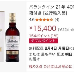 バランタイン 21年 40% 700ml 箱付き
の画像