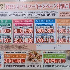 レオマワールドサマーキャンペーン特別ご優待券の画像