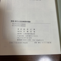 非行と社会病理学理論の画像