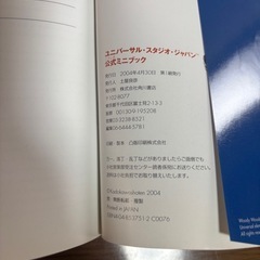 USJ 公式ミニブック　古いですの画像