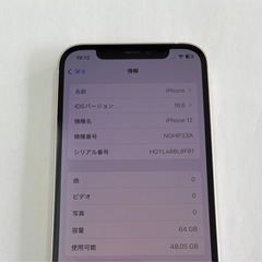 ①iPhone12 64GB ホワイトの画像